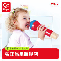 Hape E0337 回声鸣音麦克风儿童话筒玩具