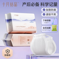 十月结晶 计量型产妇卫生巾垫巾产后排恶露计量出血裤型卫生巾