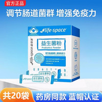 汤臣倍健 益倍适益生菌粉增强免疫力 益生菌粉儿童成人