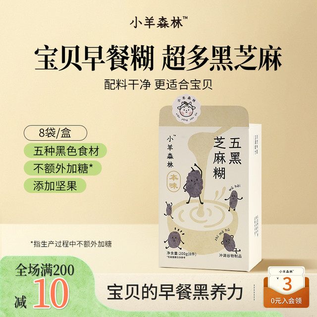 小羊森林 五黑芝麻糊小孩儿童米糊米粉早餐冲泡营养品黑芝麻糊儿童
