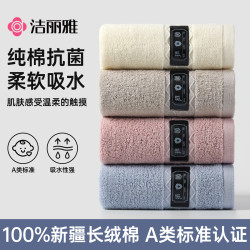 洁丽雅 抗菌毛巾纯棉洗脸家用男女擦手吸水不易掉毛面巾洗澡大毛巾