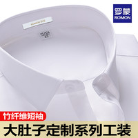 罗蒙 男士大码短袖衬衫 夏季竹纤维白色衬衣