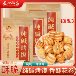 温心御品 山西特产纯碱烤馍干 100g*3+30g*2