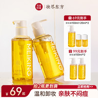 美康粉黛 大橙子卸妆油深层清洁卸妆脸部净澈温和不刺激推荐