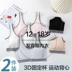 无品牌 青春期学生运动背心 初中生高中生固定杯无痕防走光文胸