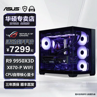 华硕 AMD 7800X3D 9800X3D无卡海景房DIY电脑台式整机