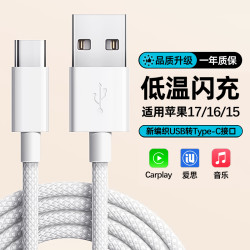 适用苹果15充电线16数据线17/pro max车载carplay接口usb转type-c