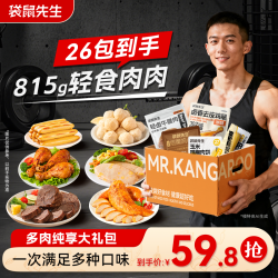 袋鼠先生 Mr. Kangaroo 袋鼠先生 多肉纯享大礼包 100g*3+30g*2 即食牛腱肉 鸡胸肉饼 肉丸肠 鸡腿轻食
