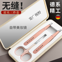 PLYS 德国高精密眉毛夹套装小镊子眉夹修眉拔毛钳假睫毛夹子拔胡子神器