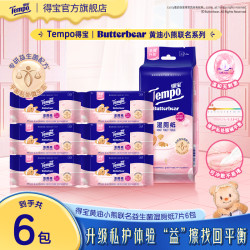 得宝 黄油小熊联名湿厕纸 7片*6包