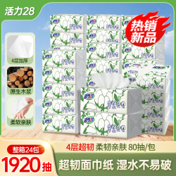 活力28 抽纸 80抽家庭实惠装(无荧光)