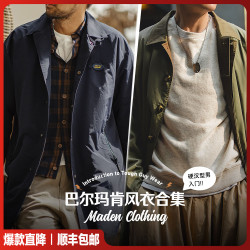马登 男士风衣 巴尔玛肯风衣合集