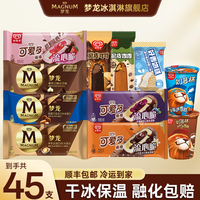 和路雪 梦龙冰淇淋脆皮雪糕量贩装棒支 共45支