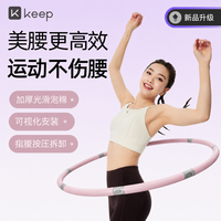 Keep 收腹美腰呼啦圈 懒人神器 塑身家用宿舍塑形初学者训练