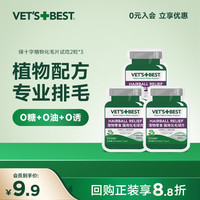 VET'S BEST 维倍思天然猫草绿十字猫草片有效排毛萌宠好物推荐