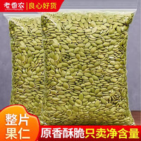 老香农 南瓜子仁 100g*3+30g*2 原味熟无壳坚果