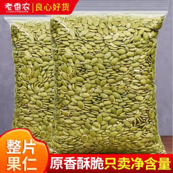老香农 南瓜子仁 100g*3+30g*2 原味熟无壳坚果