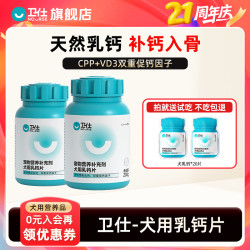 卫仕 犬用乳钙片维生素补钙补充剂阶段通用营养