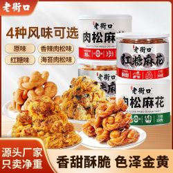 老街口 麻花 350g/罐 原味 红糖 香辣 海苔 肉松味 手工传统糕点