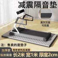 迈飞特 跑步机隔音减震垫 家用地垫