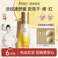 袋鼠妈妈 双萃小金瓶2ml*5备孕精华身体乳妇女专用抚纹