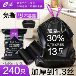 e洁 抽绳垃圾袋 30只（45*45cm） 黑色