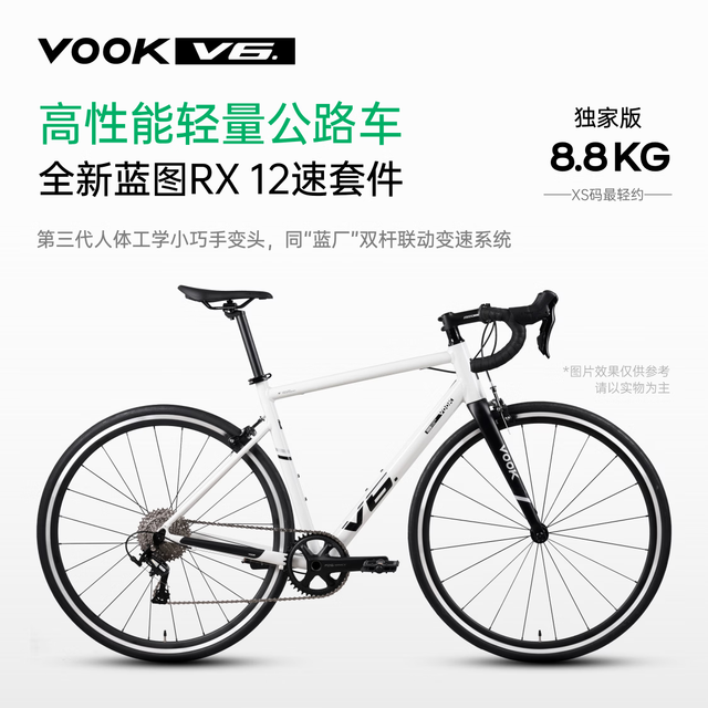VOOK V6新款公路自行车碳纤维前叉单盘12速圈刹男女骑行单车白色 XL码