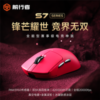 前行者 S7超轻量化无线三模鼠标游戏电竞双8K 电竞办公款