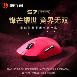 前行者 S7超轻量化无线三模鼠标游戏电竞双8K 电竞办公款