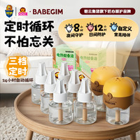 小贝贝健 超威贝贝健BABEGIM电热蚊香液卧室无香无味驱蚊补充液定时款