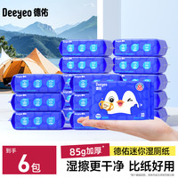 德佑 湿厕纸 20片*1包