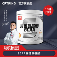 CPT KING BCAA支链氨基酸粉 300g 健身补剂
