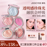 酵色 欧若腮红S240锻光水光肌膨胀通透感高光提亮DB