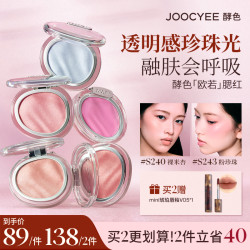 酵色 欧若腮红S240锻光水光肌膨胀通透感高光提亮DB