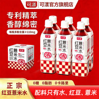 可漾 红豆薏米水 无糖 0卡路里 0脂 运动健身植物饮料