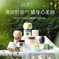 PULJIM 冷霜菠萝身体冷霜保湿持久留香秋冬身体护理香氛身体乳100g