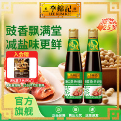 李锦记 薄盐蒸鱼豉油 410ml 酿造酱油