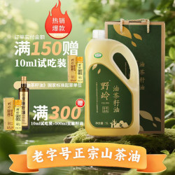 野岭 山茶油100%压榨有机纯正正宗冷榨新茶籽油