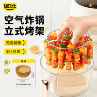 烤乐仕 KaoLesh 烤乐仕 空气炸锅烧烤架 304不锈钢烤肉架 烤串支架 25件套