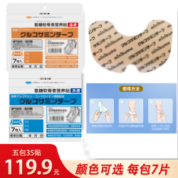MINIKUMA 氨糖软骨素贴家用缓解中老年颈肩腰腿家用草本植物全身可贴-TW