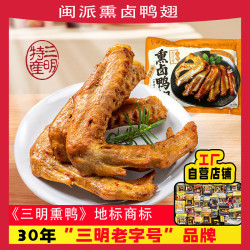 罗大胡子 大米熏鸭翅 香辣鸭翅 30g*8/15/30支