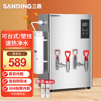 三鼎 开水器开水机商用壁挂式数显数控烧水器全自动电热挂墙饮水机 40L/h 3kw220v 二级过滤