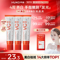 HUKO 美白护手霜水感提亮紧致春夏保湿滋润不油腻VC美白