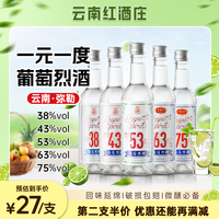 云南红 葡萄烈酒 弥勒 高度蒸馏酒 375ml