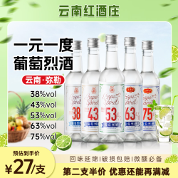 云南红 葡萄烈酒 弥勒 高度蒸馏酒 375ml