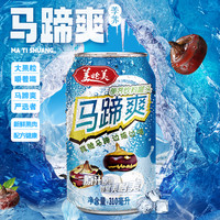 美怡美 马蹄爽果汁饮料 310ml*6罐