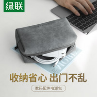 绿联 多功能数码收纳包 LP285 银河灰