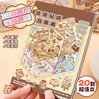 艺蓝 造景贴纸微缩场景合集本贴纸书解压diy