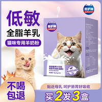 兽护神 猫咪羊奶粉猫用专用幼猫孕乳成猫产后奶糕小猫宠物营养补钙