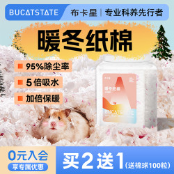 布卡星 仓鼠暖冬纸棉金丝熊木屑过冬必备保暖垫料棉球吸水除臭用品